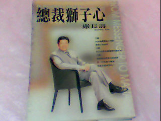 書-總裁獅子心