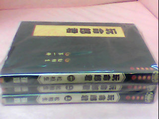 書-玩命郎君1-3