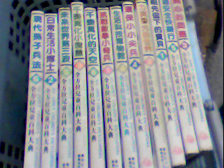 書-全方位兒童百科大典
