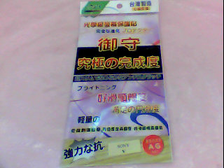螢幕保護貼