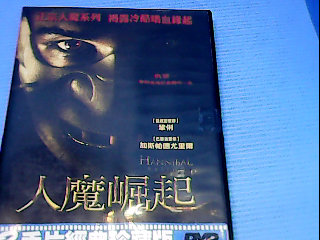 DVD人魔倔起