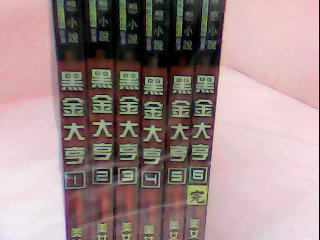 小說1-6集