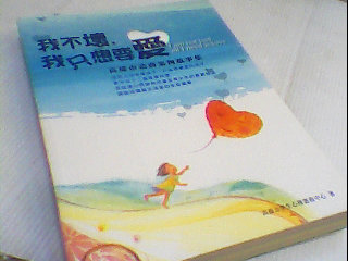 書-我不壞，我只想要愛