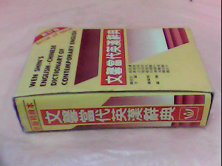 書-英漢辭典