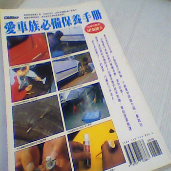書-愛車族必備保養手冊