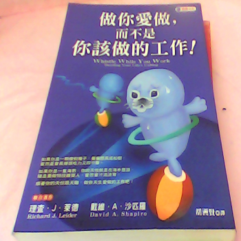書-做你愛做而不是你該做的工作