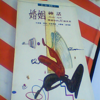 書-婚姻神話