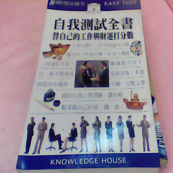 書-自我測是全書