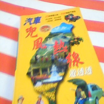 旅遊書