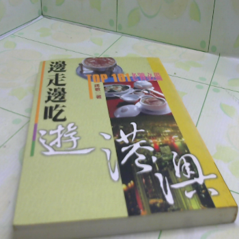 旅遊書 遊港澳