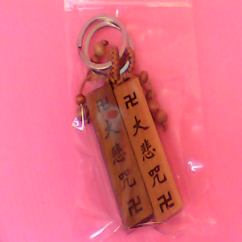 印章鑰匙圈一對
