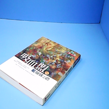 吸血盟01藍蝴蝶之吻