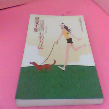 書-戀愛不順也能開心的方法