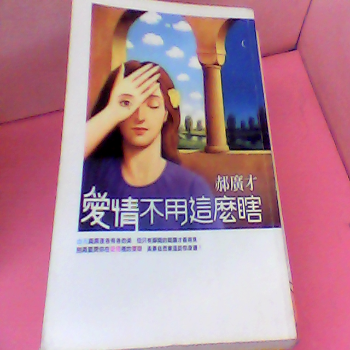書-愛情不用這麼瞎