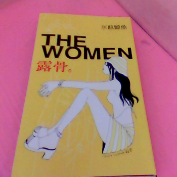 書-露骨
