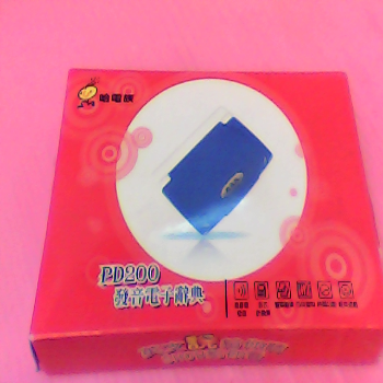 電子辭典