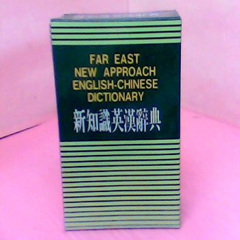 書-英漢辭典