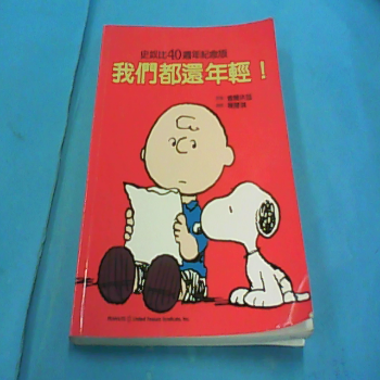 書-我們都還年輕!