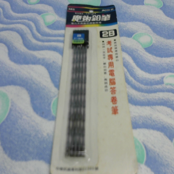 2B預備筆心