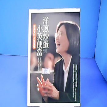 洋蔥炒蛋到小英便當