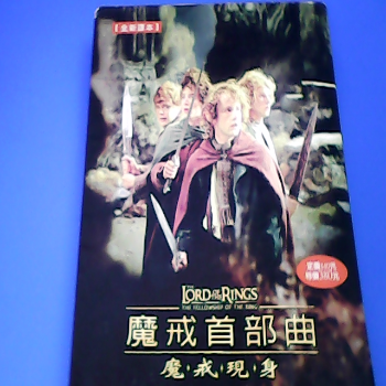 魔戒首部曲-朱學恆