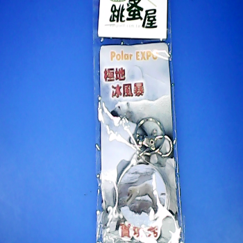 鑰匙圈