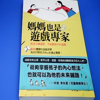 媽媽也是遊戲專家