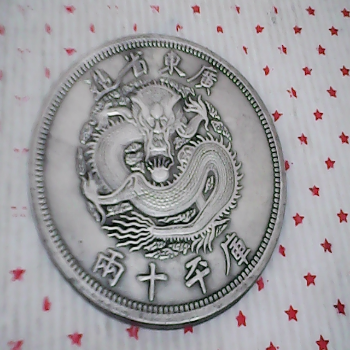 銀色祥龍錢幣