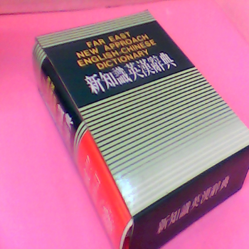 書-英漢辭典