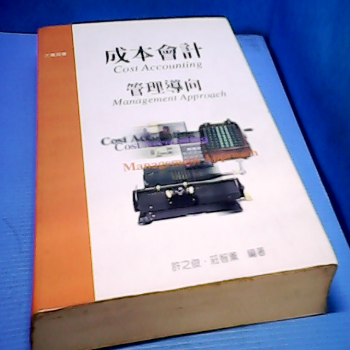 書-成本會計