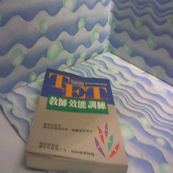 書 教師效能訓練