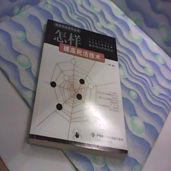 書 圍棋實戰技巧