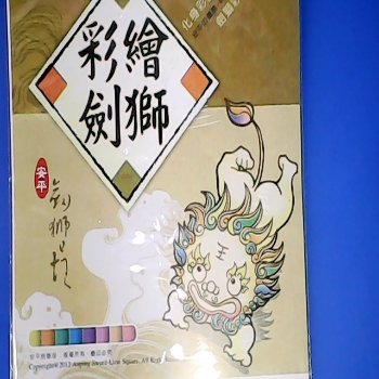 塗鴉本