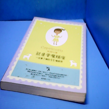 書-就是愛魔蠍座