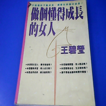 書-做個懂得成長的女人