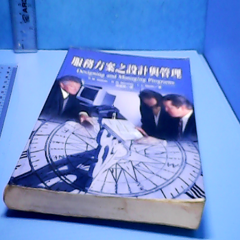 書-服務方案之設計與管理