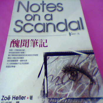 書 -醜聞筆記