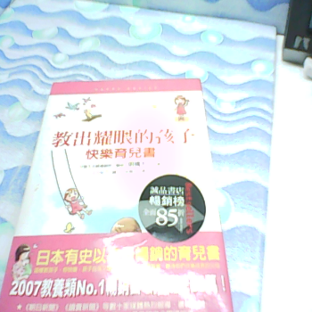 書  教出耀眼的孩子