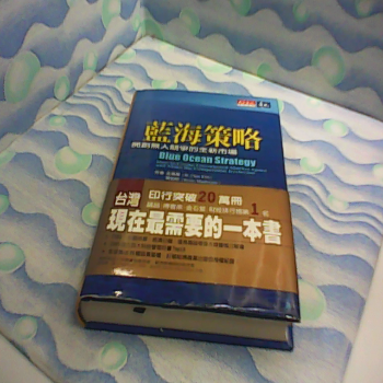 書 藍海策略