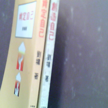 書-肯定.創造自己-單售