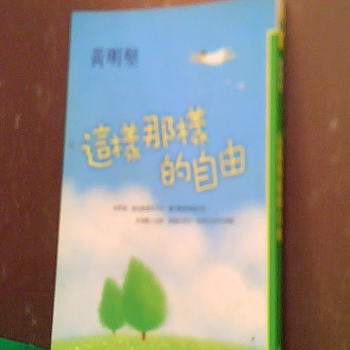 書-這樣那樣的自由