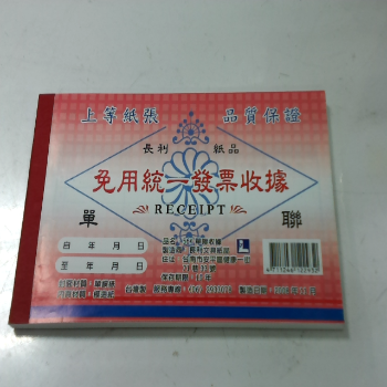 收據