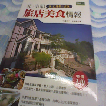 書 旅店美食