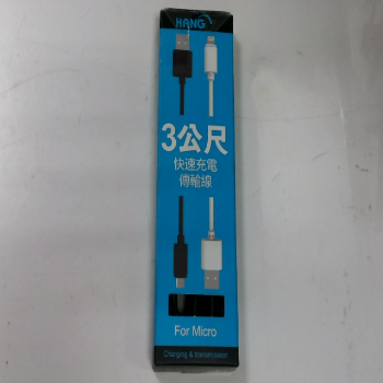 快速充電傳輸線