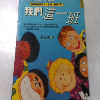 書-我們這一班