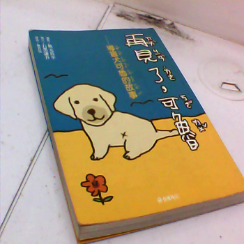 書 再見了 可魯