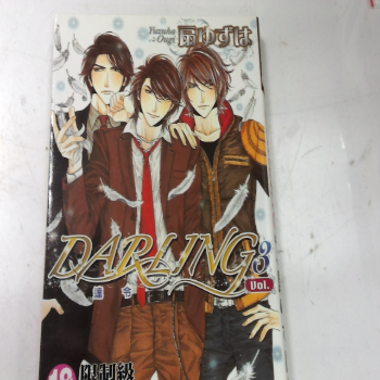書/DARLING
