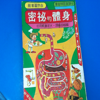 書-身體的秘密
