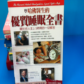優質的睡眠全書