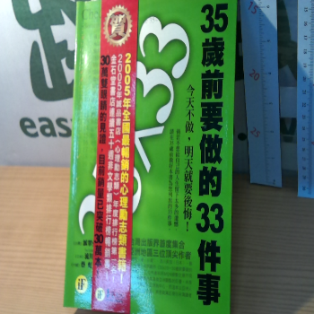書- 35歲前要做的33件事